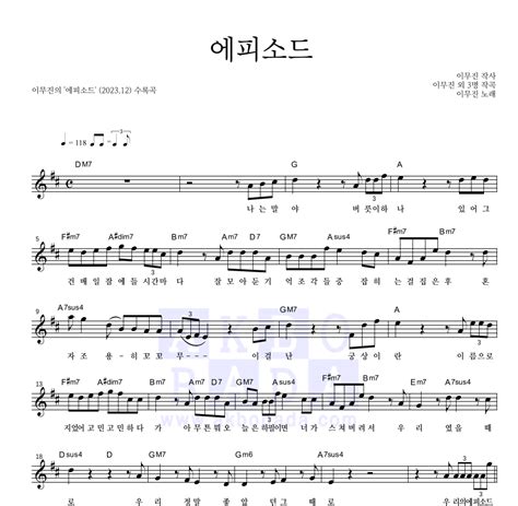 이무진 에피소드 악보