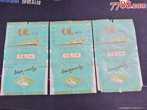 国营徐州卷烟厂《云龙香烟蓝标》3张 价格20元 Se91031368 烟标烟盒 零售 7788收藏收藏热线