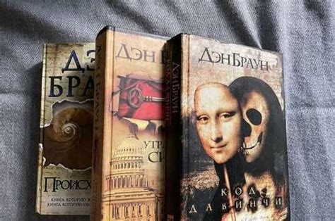 Книги Дэн Браун (Код да Винчи, происхождение) | Festima.Ru - Мониторинг ...