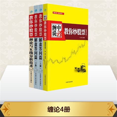 缠中说禅教你炒股票缠论大全108课解盘答问篇缠论与k线分析培峰著著金融经管、励志新华书店正版图书籍虎窝淘