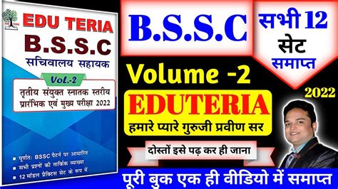 Edu Teria Bssc Practice Set 2022 Edu Teria Bssc Bssc Sachivalaya