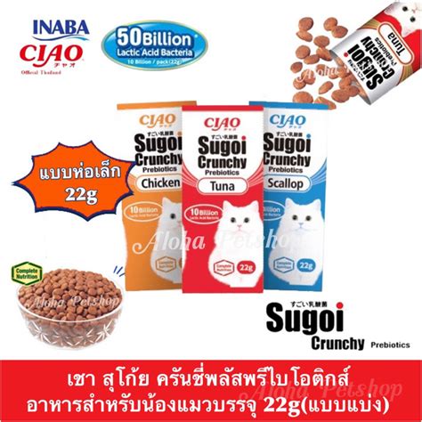 Divided Ciao Sugoi Crunchy Plus Prebiotics Cat Food Shopee Malaysia