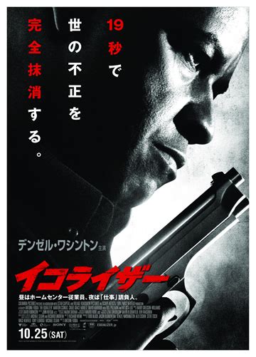 デンゼル・ワシントン最新作『イコライザー』ポスター画像＆公式サイト公開 ミリブロnews