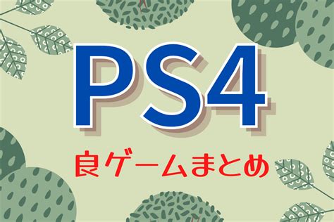 2024年最新【スイッチ】ふたりで遊べる！カップル・夫婦におすすめ24選【協力プレイ・おすそ分けok！】 良ゲーム見っけ！