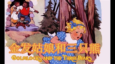 Goldilocks And The Three Bears Youtube