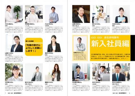 社内報全社員特集号とは？｜中小企業なら必ず大人気！