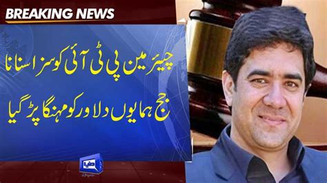 Dunya News Judge Humayun Dilawar Who Sentenced Chairman Pti Made Osd