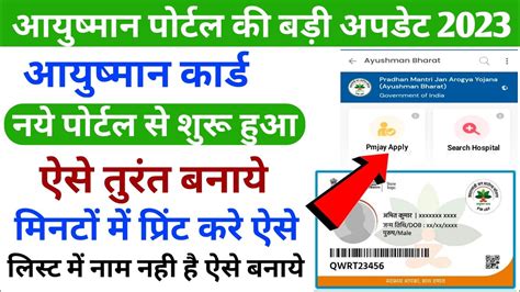 Ayushman Card Kaise Banay Youtube