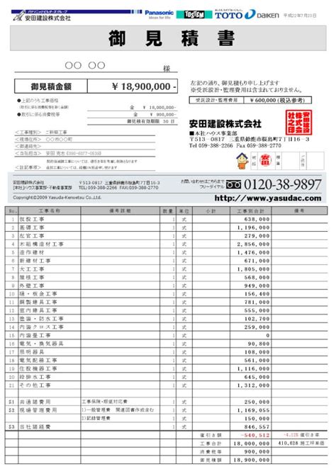 ② 3 建築お見積もり書 建築士のつぶやきのブログ