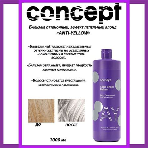 Concept Бальзам для волос оттеночный тонирующий профессиональный для ...