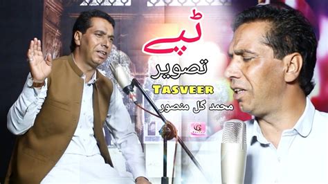 Pashto New Tapey 2021 M Gul Mansoor Tasveer تصویر Tappy Pashto