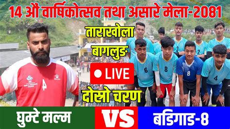 Badigad 8 VS Ghumte Malma Asare Mela 2081 Volleyball Live YouTube