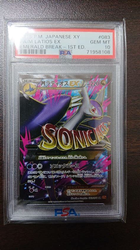 ポケモンカード Psa10 メガラティオス Ex Sr ポケモンカードゲーム