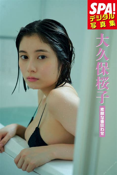 大久保桜子「素敵な番狂わせ」 Spa！デジタル写真集 Spa！デジタル写真集 Spa Books 微图坊