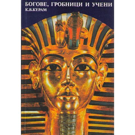 Препоръчайте ми книга за Египетска митология - Литература, Книги (e ...