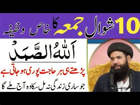 Shawal Jumma Ke Din Ka Wazifa Jumma Ka Wazifa Wazifa For Hajat