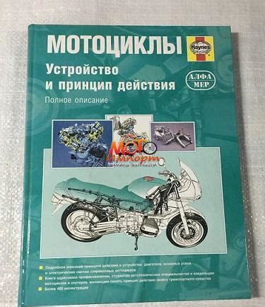 Книга МОТОЦИКЛЫ Устройство и принцип действия купить по выгодной цене в ...