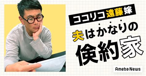 ココリコ・遠藤の妻、泥棒かと思った夫の行動「暗闇の中で」 話題 Abema Times