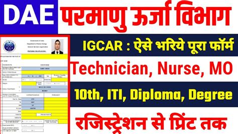 How To Fill Dae Igcar Gso Form Igcar Gso Technician Online Form