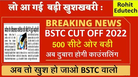 Bstc म 250 सट और बड l Bstc Counselling 2022 l Bstc College