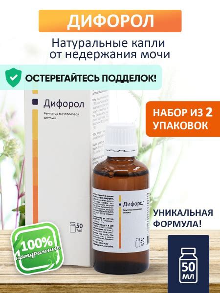 Натуральное средство от недержания мочи капли против энуреза Дифорол 50 ...