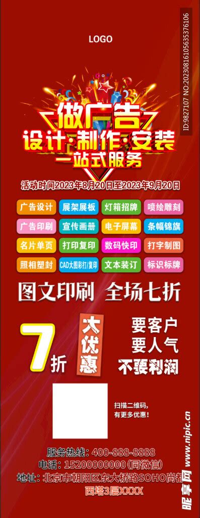 图文广告宣传海报设计图 PSD分层素材 PSD分层素材 设计图库 昵图网