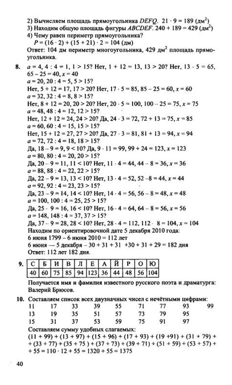 Решебник Математика 5 Класс 2 Часть - galvanicworld