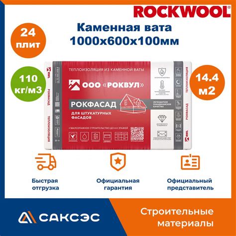 Утеплитель фасада Rockwool Рокфасад 100х600x1000 мм, 3 плиты, 1.8 м2 ...