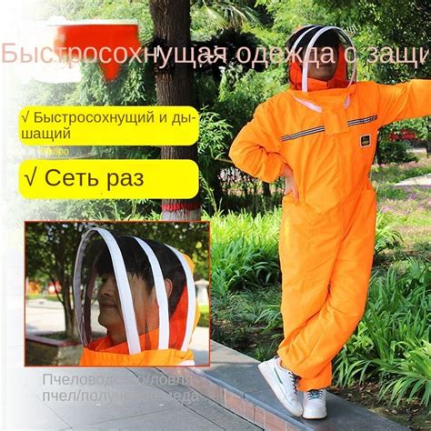 Костюм пчеловода - купить с доставкой по выгодным ценам в интернет ...