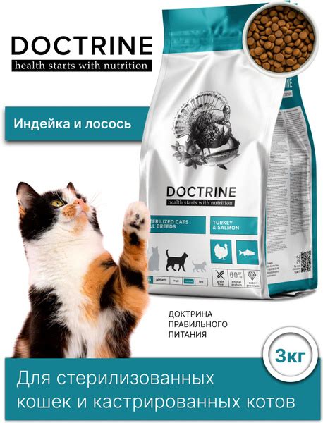 Полнорационный беззерновой сухой корм DOCTRINE для стерилизованных ...