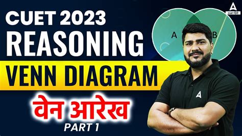 CUET 2023 General Test Reasoning Venn Diagram One Shot In Hindi