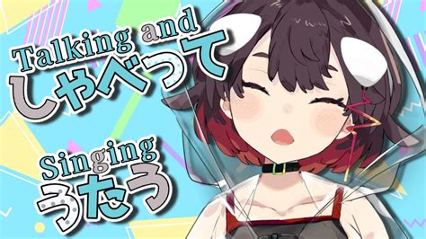 【喋and歌talking And Singing】初見さん歓迎！月曜日のまったり【おるかショーvtuber】 Youtube