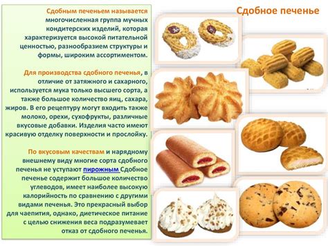 Мучные кондитерские изделия - online presentation