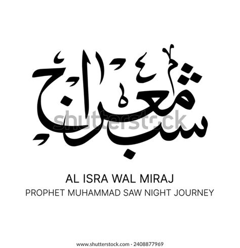 Isra Miraj Arabic Calligraphy Which Translates Stock Vector Royalty