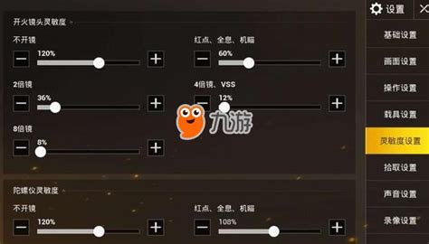 《绝地求生刺激战场》灵敏度怎么设置 灵敏度设置方法介绍 九游手机游戏
