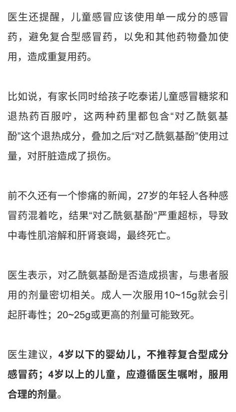 這些感冒藥別再讓孩子吃了！18歲以下禁用！ 每日頭條