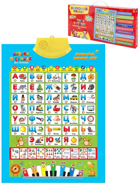 Звуковой плакат Азбука в стихах Звуки, буквы, алфавит, счет 3271