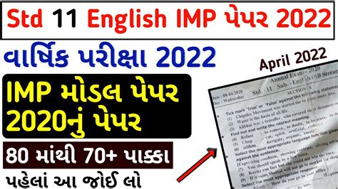 Std English Imp Paper Dhoran Angreji Imp Paper