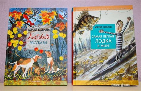 Книга: Самая легкая лодка в мире - Юрий Коваль. Купить книгу, читать ...