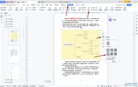 WPS Word怎么修改插入图片的默认布局选项 WPS文档设置插入或者粘贴图片的默认布局效果的方法教程 极光下载站