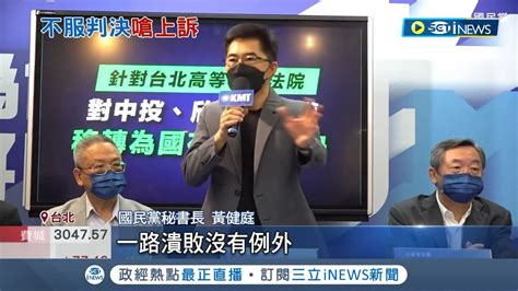 跟黨產說掰掰 國民黨黨產充公案敗訴 中投欣裕台資產156億充公 國民黨會繼續上訴 ｜記者 李政道 魏汶萱｜【台灣要聞