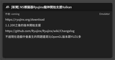 新聞 NS模擬器Ryujinx龍神開始支援Vulkan 看板 Emulator Mo PTT 鄉公所