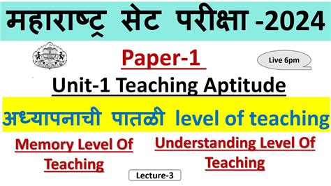 Mh Set Paper Level Of Teaching Memory Level