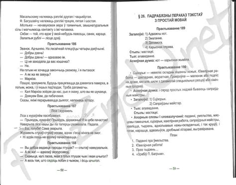 Решебник по белорусскому языку 5 класс