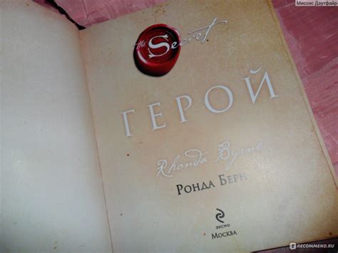 Герой. Ронда Берн - «Мотивация на действие. Практическая "Тайна" + фото ...