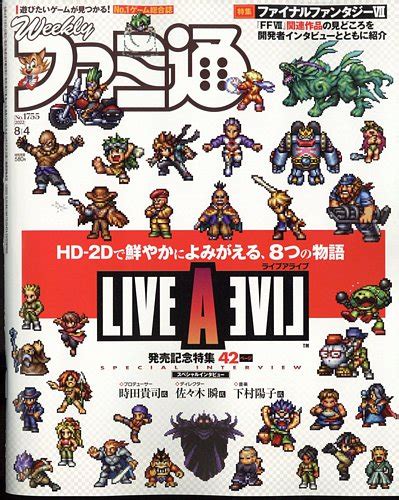 週刊ファミ通の最新号【2022年84号 発売日2022年07月21日】 雑誌定期購読の予約はfujisan