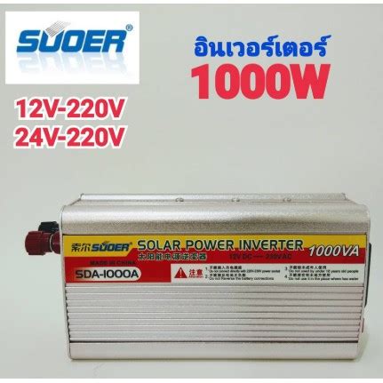 อนเวอรเตอรInverter 12v 1000w Modified sine wave อนเวอรเตอร ตว