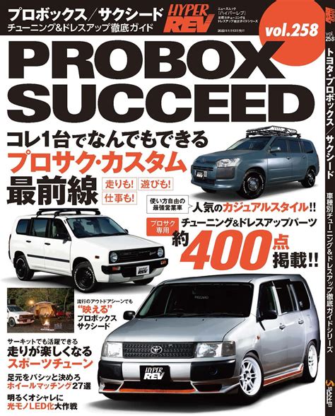 Hyper Rev Vol258 Toyota Probox Succeed Moyashi Japan Books