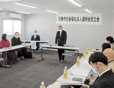 共生社会実現へスクラム 石巻市の社会福祉法人17団体、連絡会を設立 河北新報オンライン