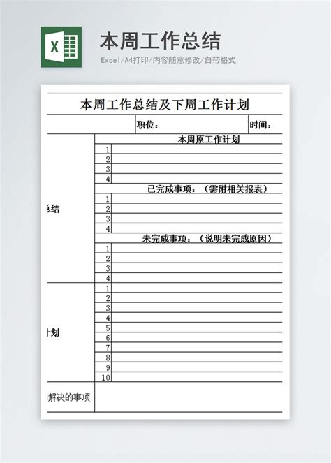 一周工作总结及下周计划表Excel模板图片 正版模板下载400159008 摄图网